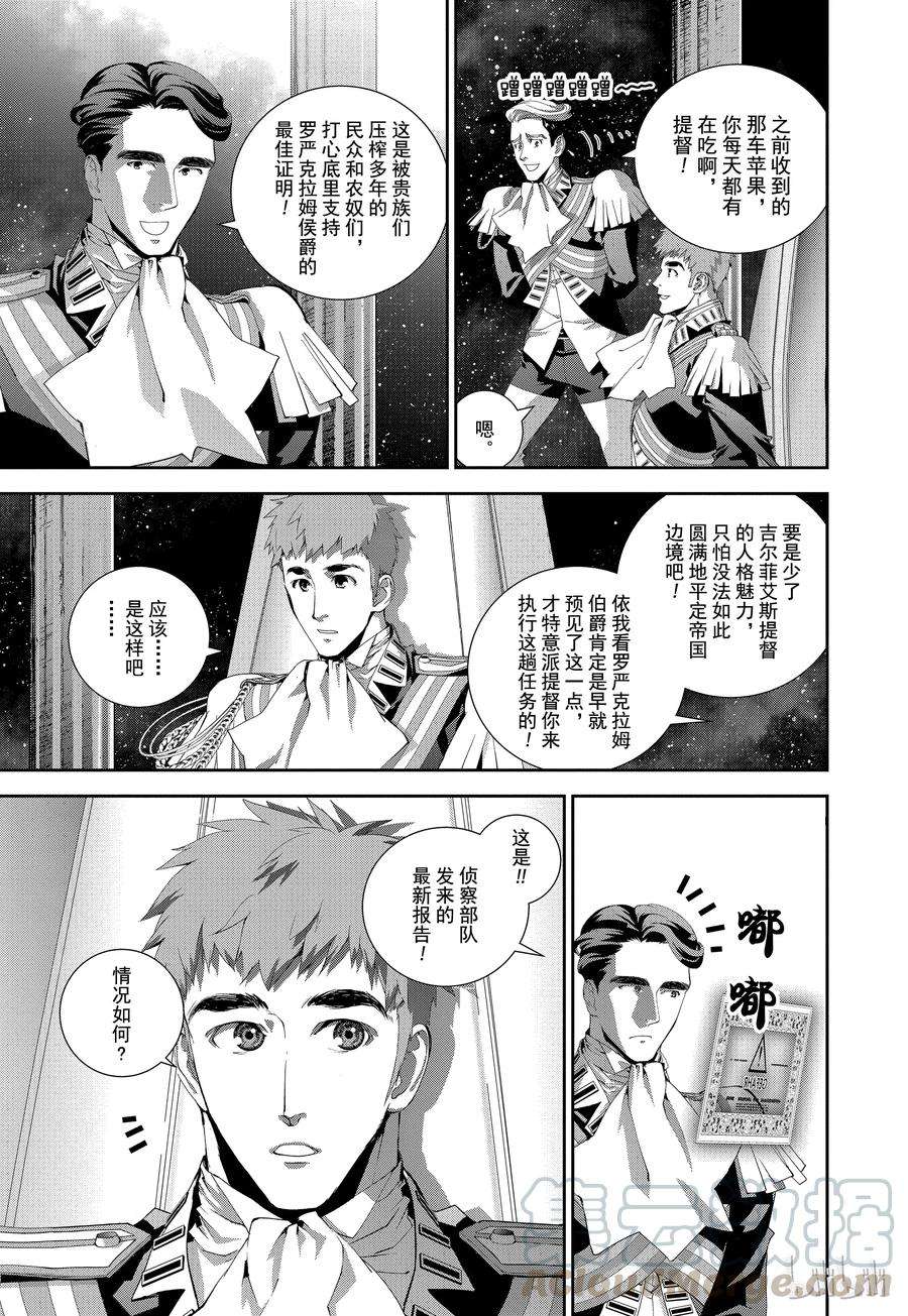 银河英雄传说105