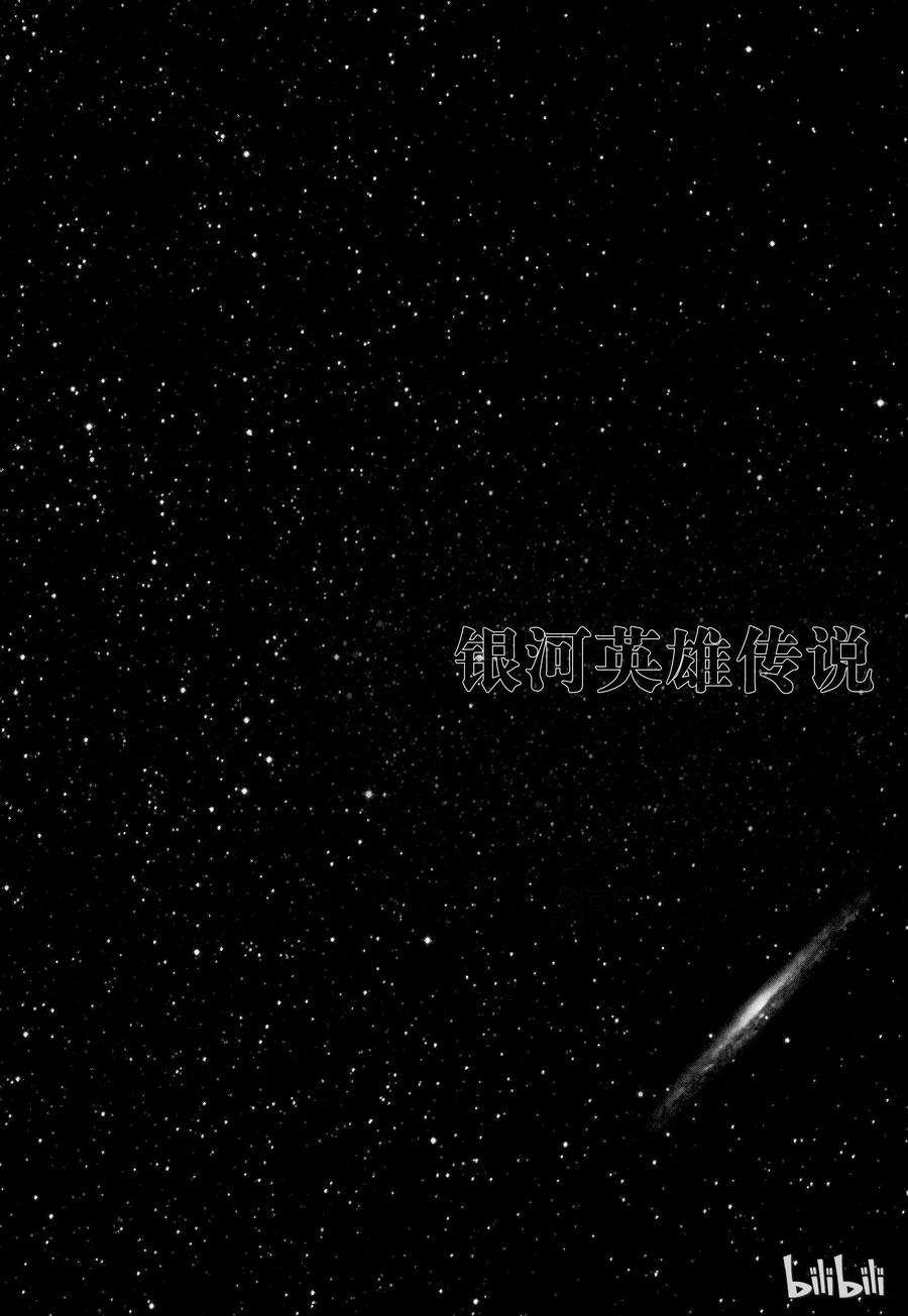 银河英雄传说106