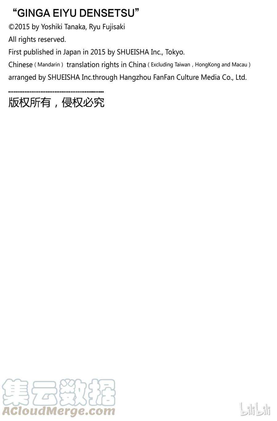 银河英雄传说106