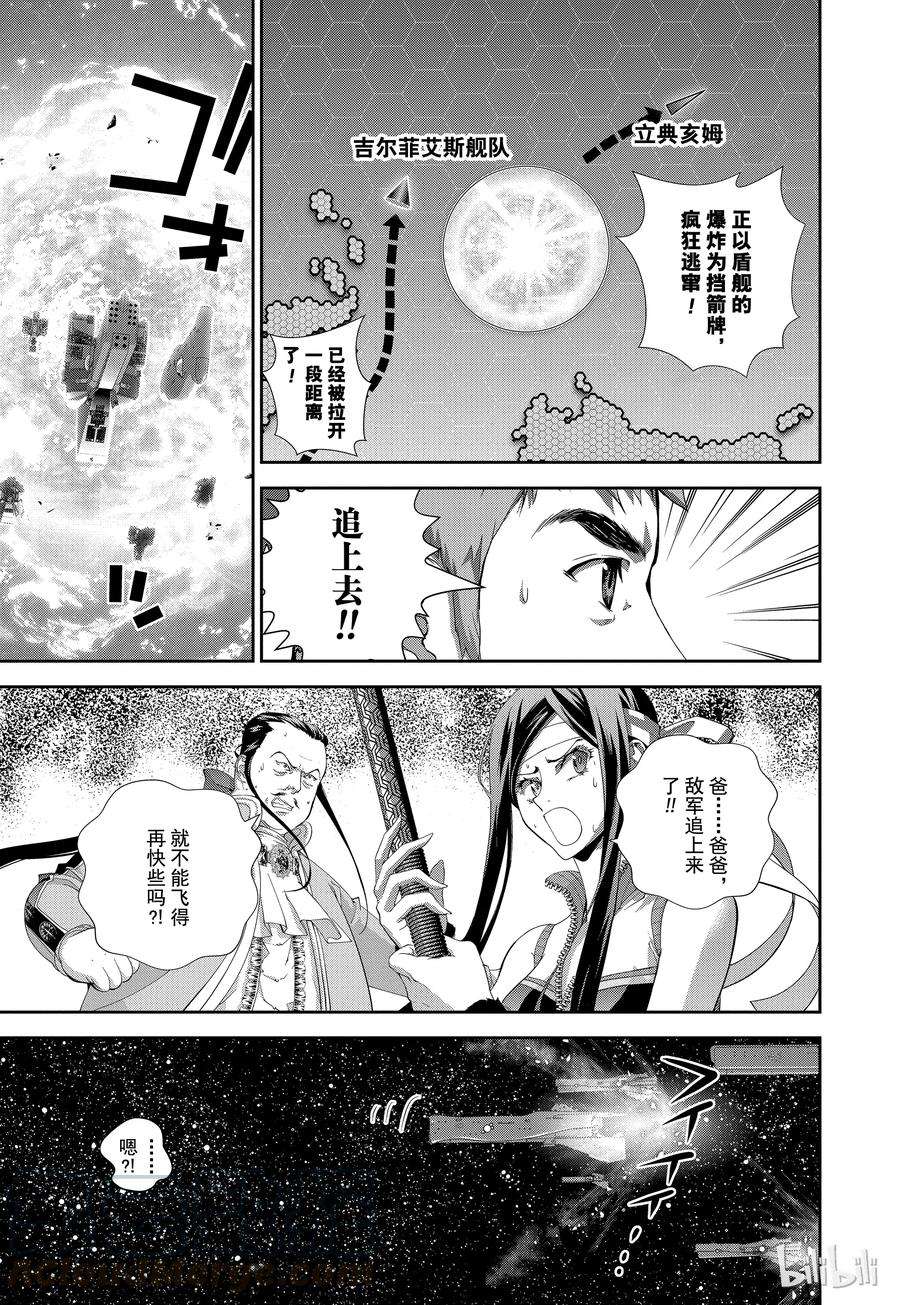 银河英雄传说106