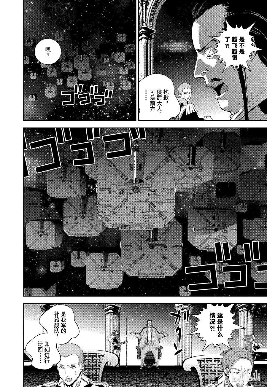 银河英雄传说106