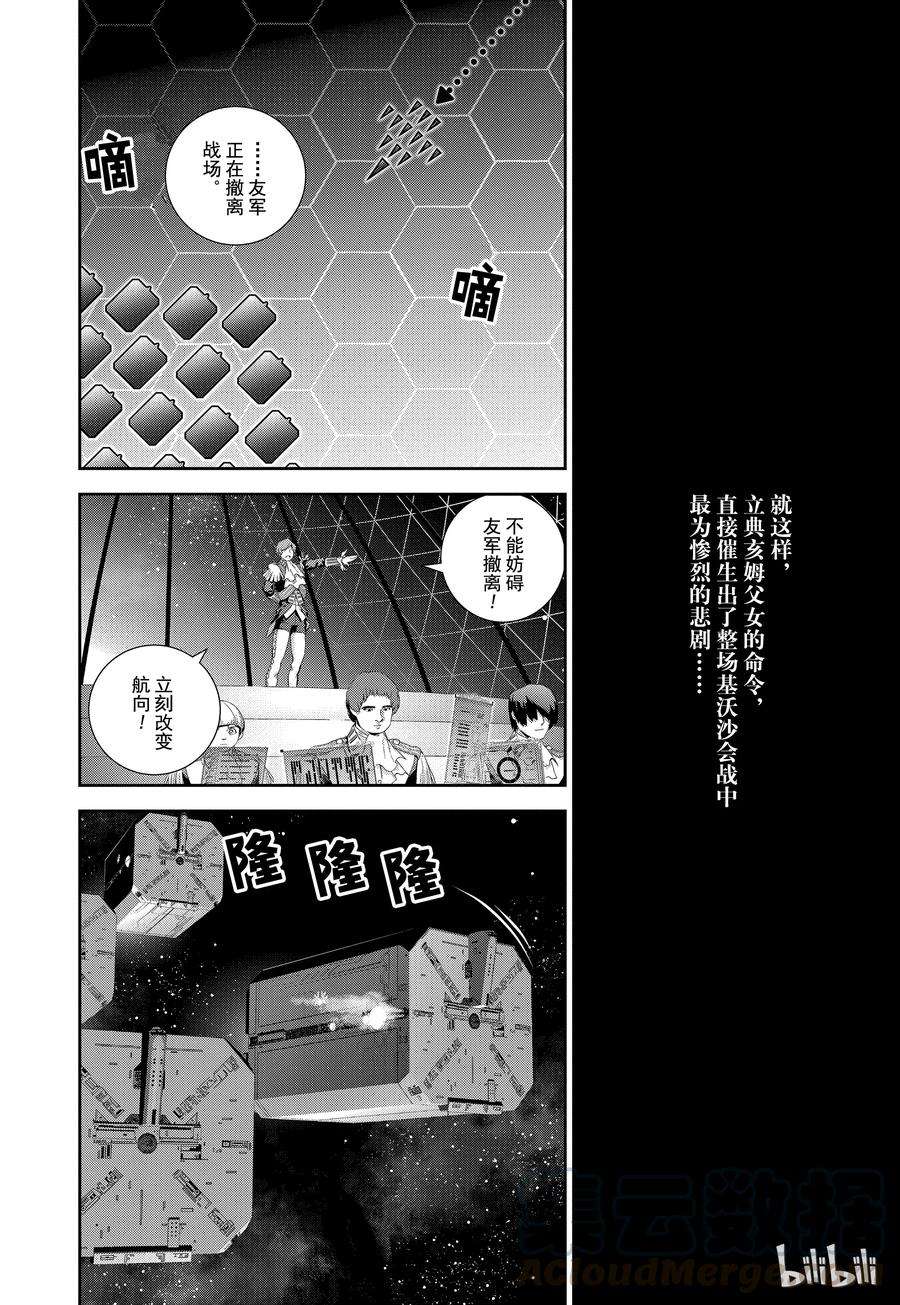银河英雄传说106