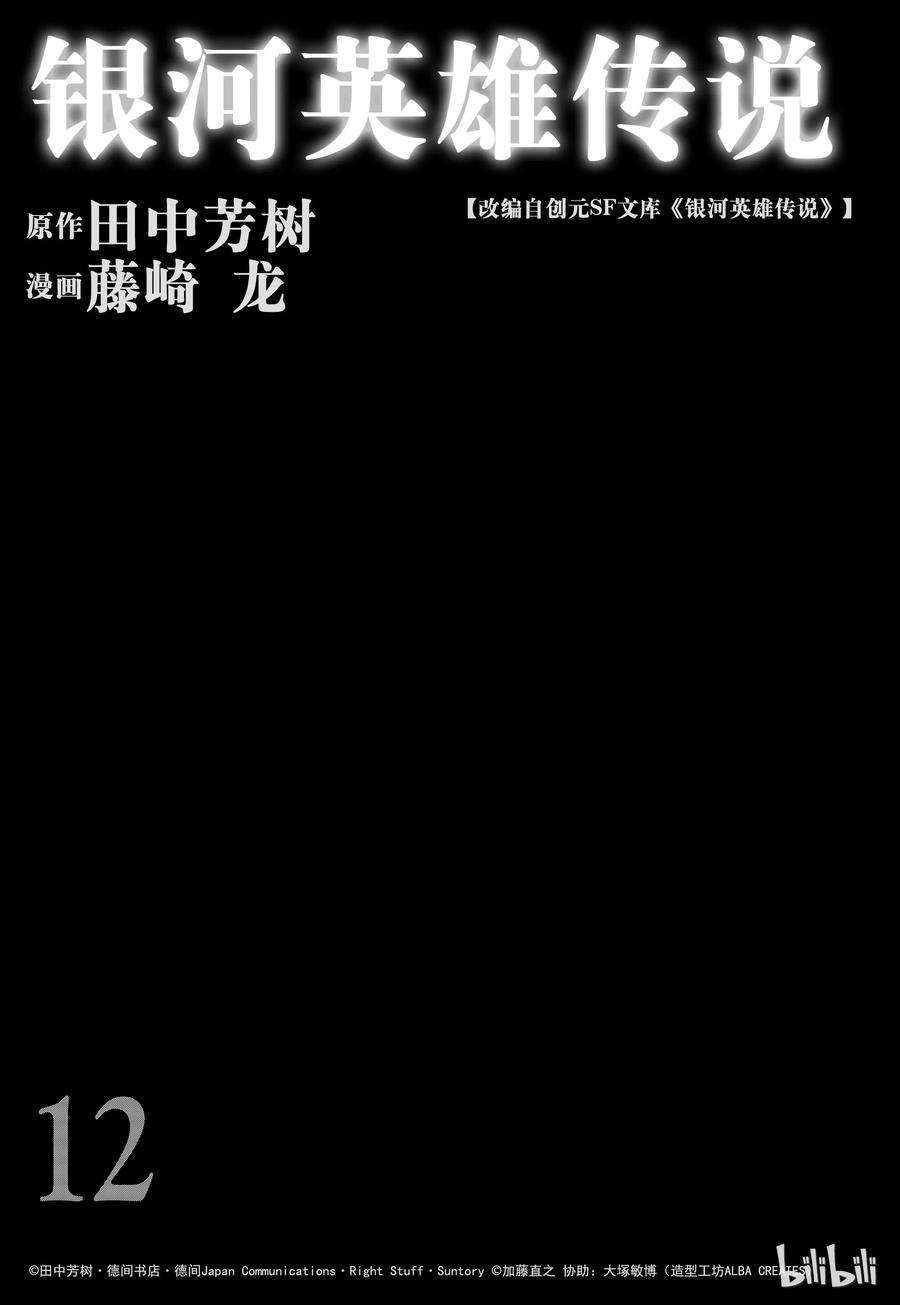 银河英雄传说107