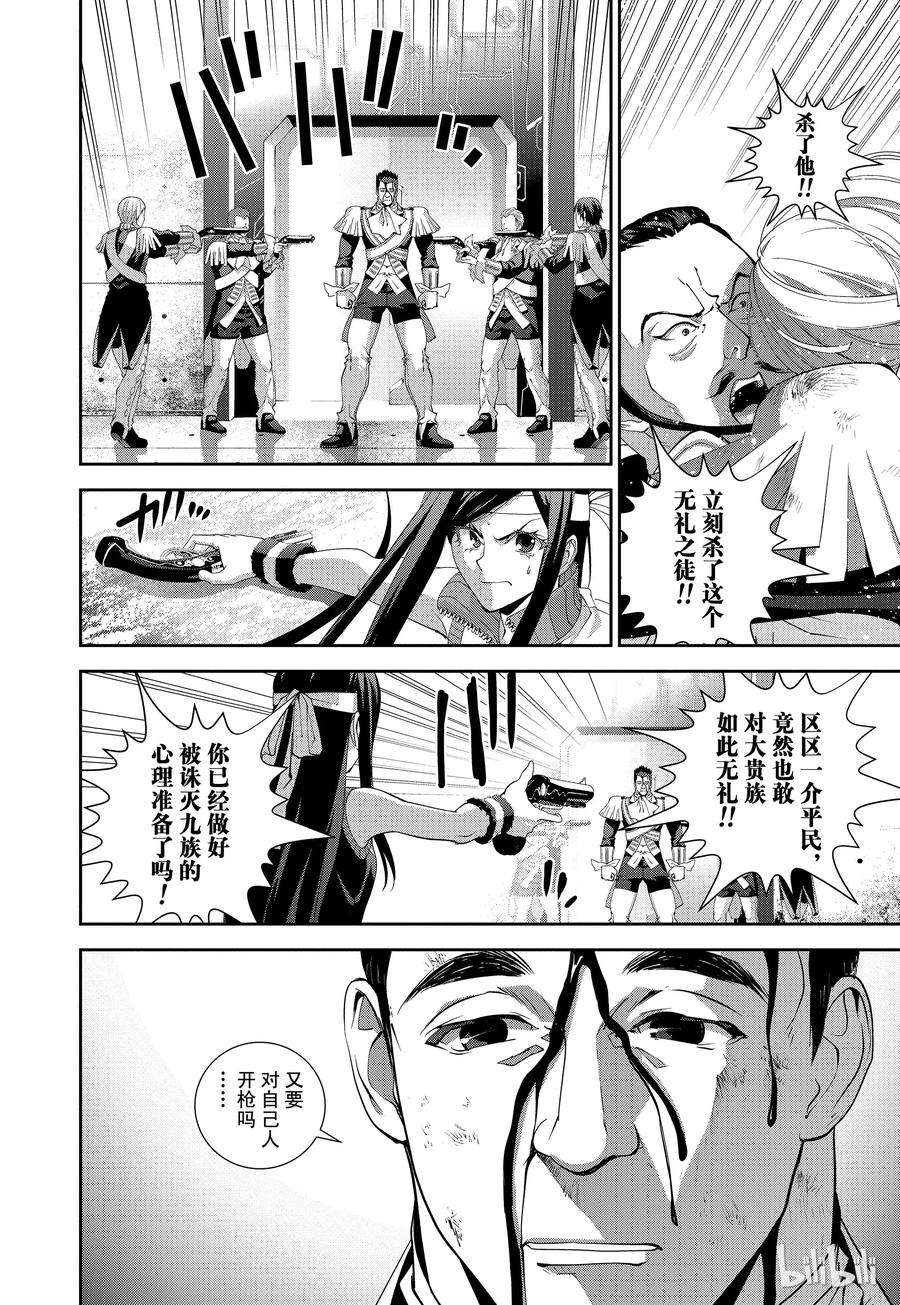 银河英雄传说107