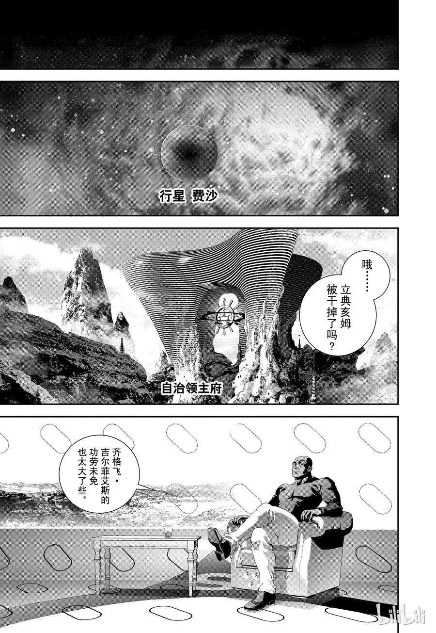 银河英雄传说107