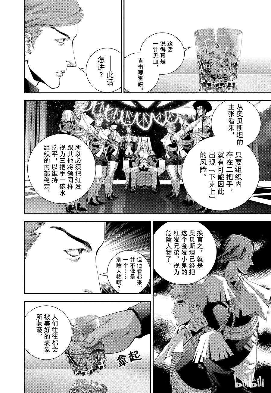 银河英雄传说107