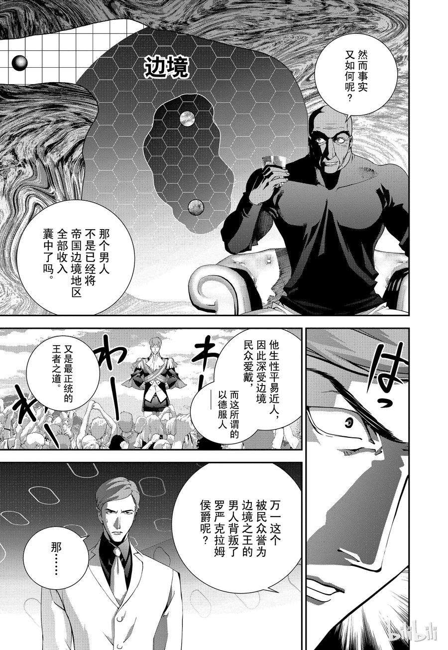 银河英雄传说107