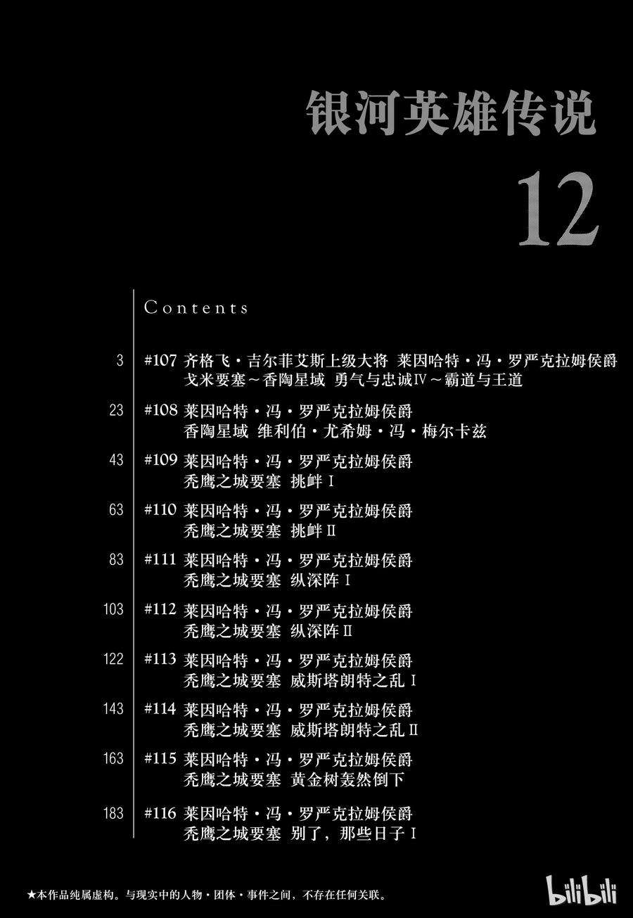 银河英雄传说107