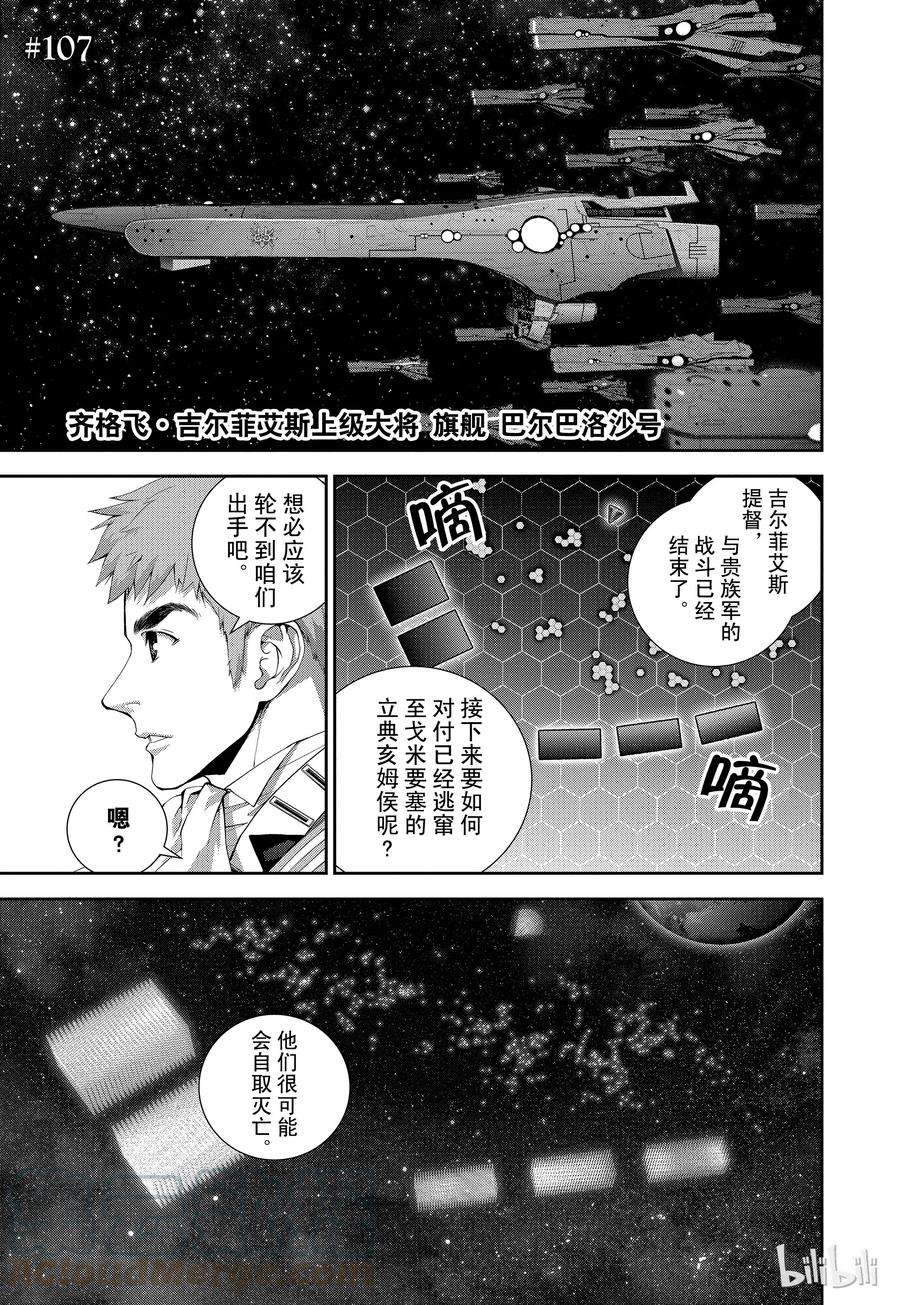 银河英雄传说107
