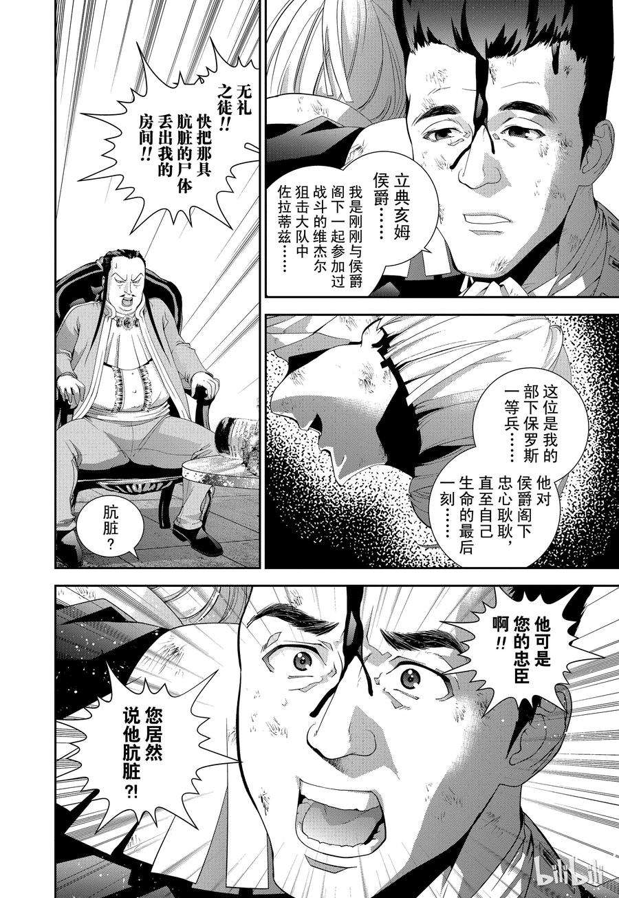 银河英雄传说107