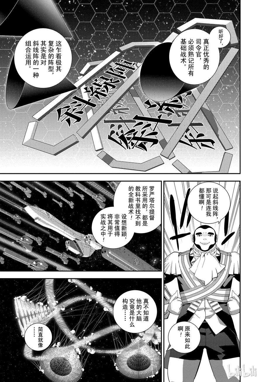 银河英雄传说108