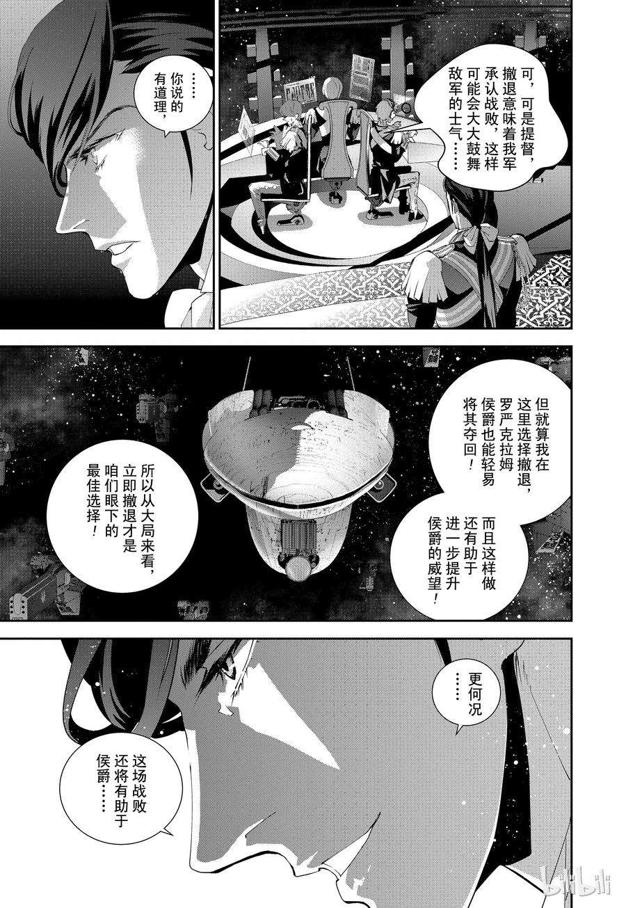 银河英雄传说108