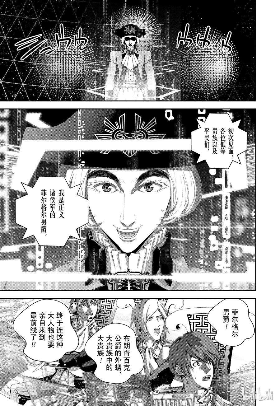 银河英雄传说108