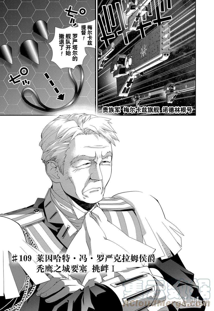 银河英雄传说109