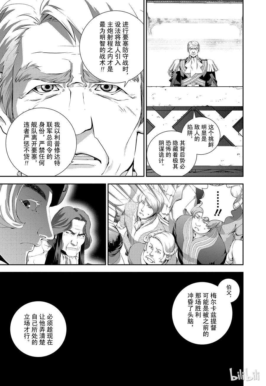 银河英雄传说109
