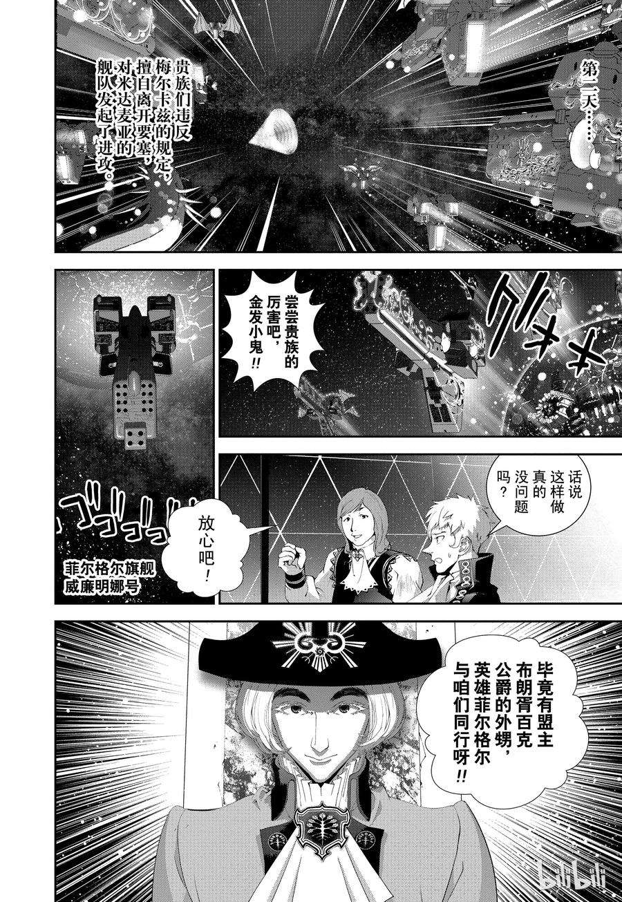 银河英雄传说109