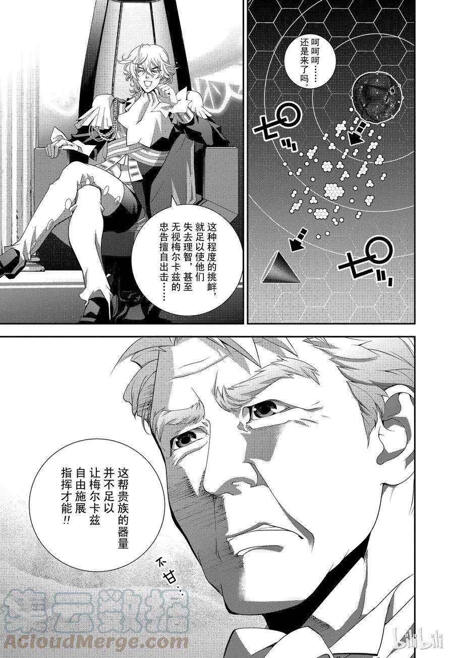 银河英雄传说109