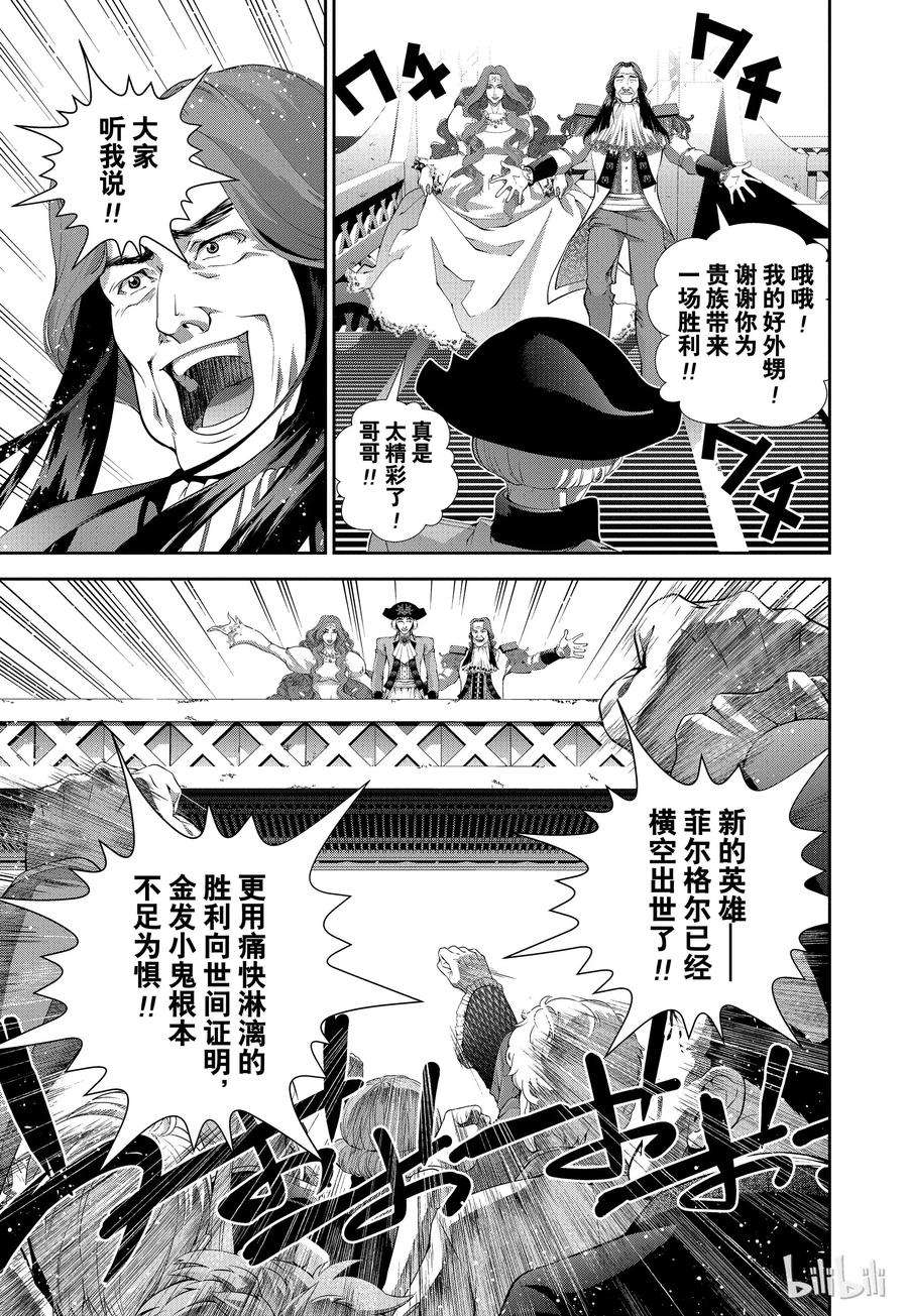 银河英雄传说109
