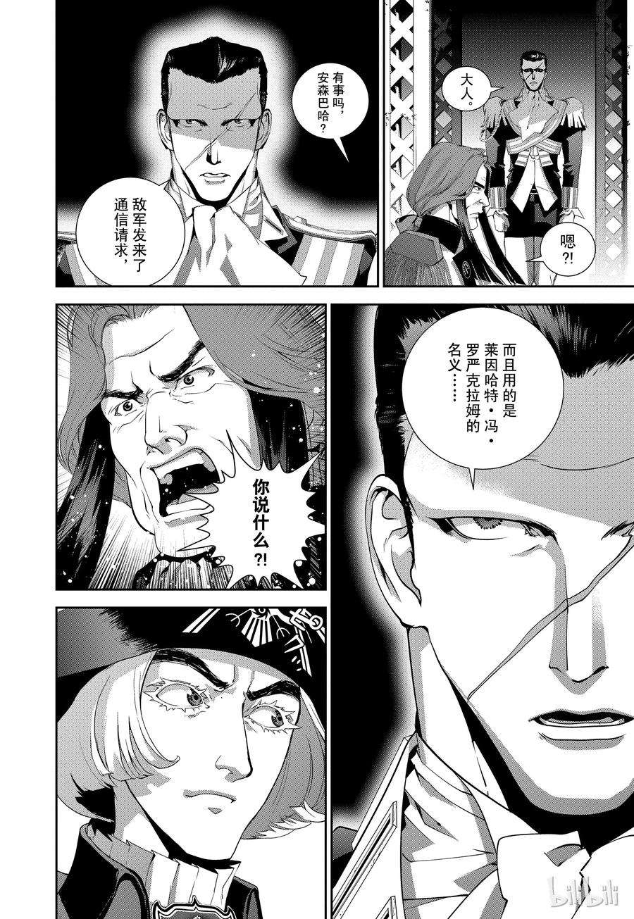 银河英雄传说109