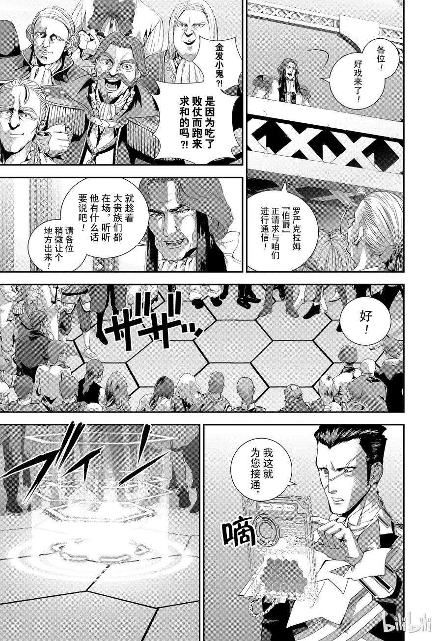银河英雄传说109