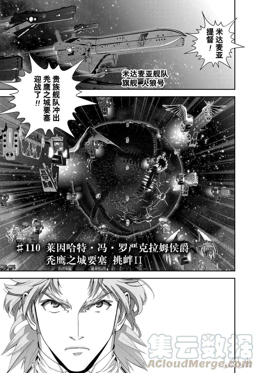 银河英雄传说110