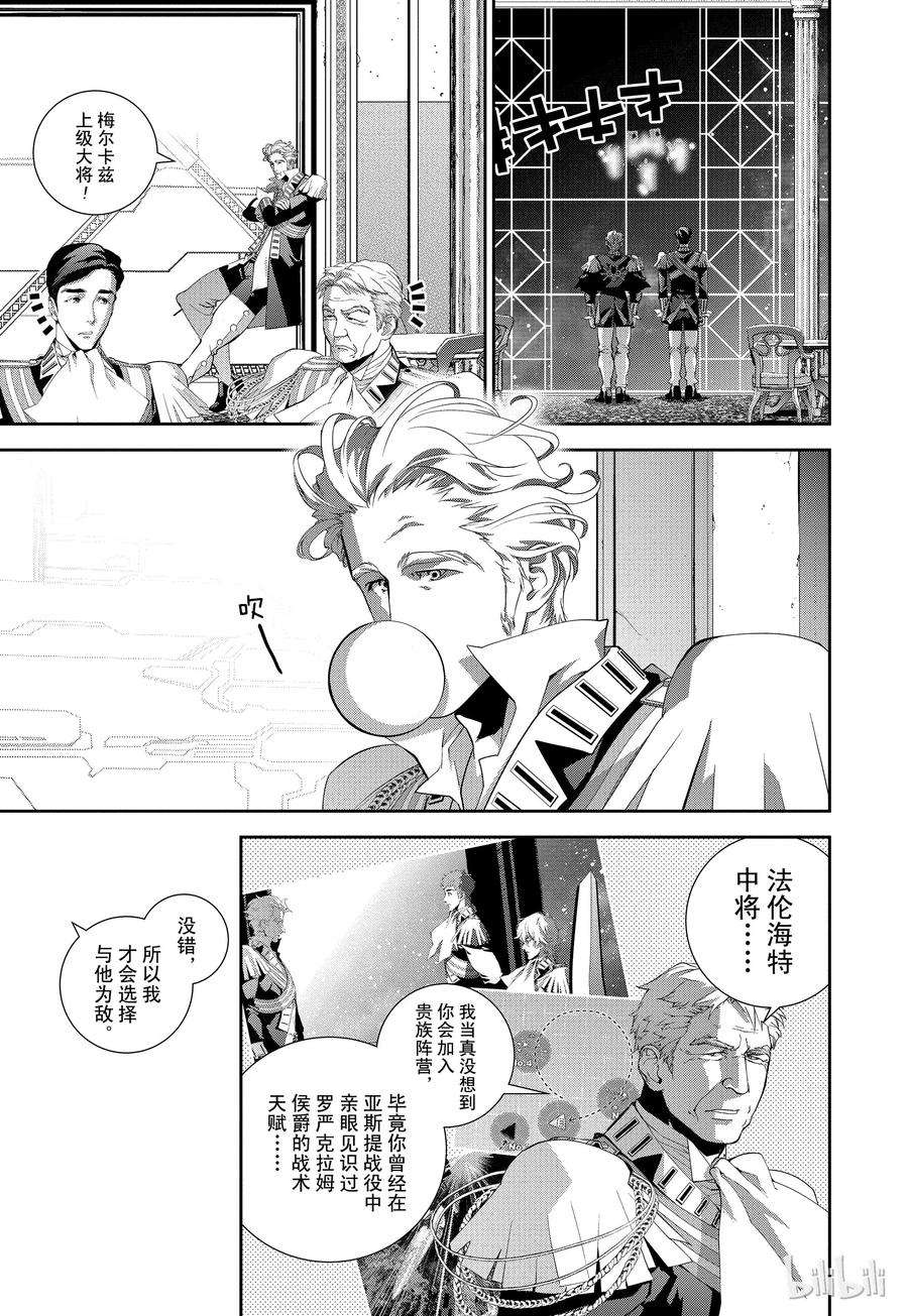 银河英雄传说110