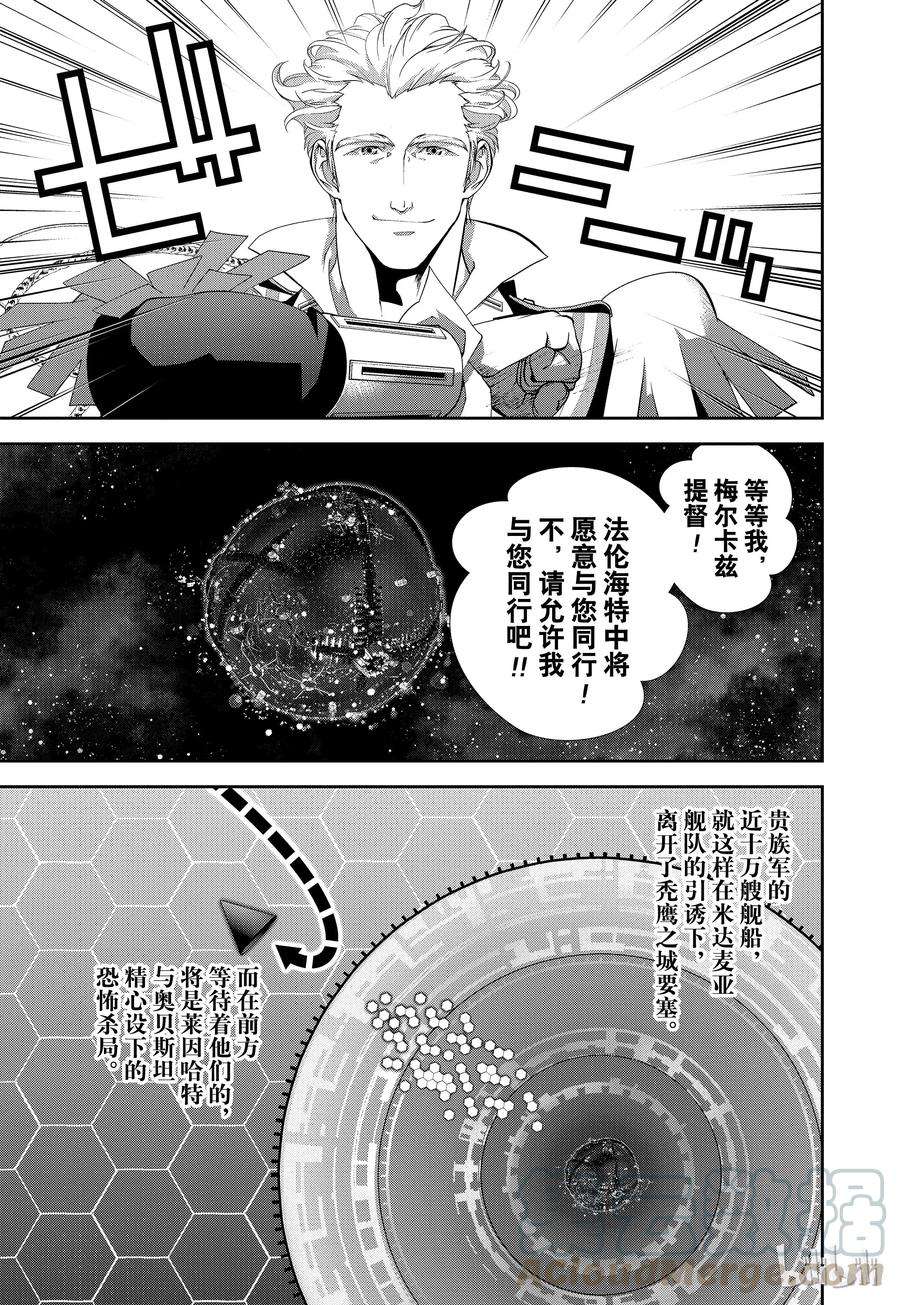 银河英雄传说110
