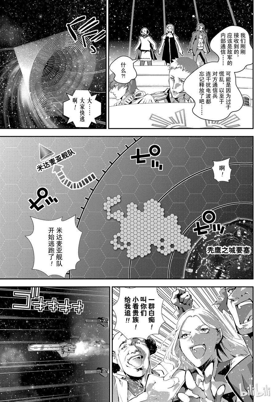 银河英雄传说110