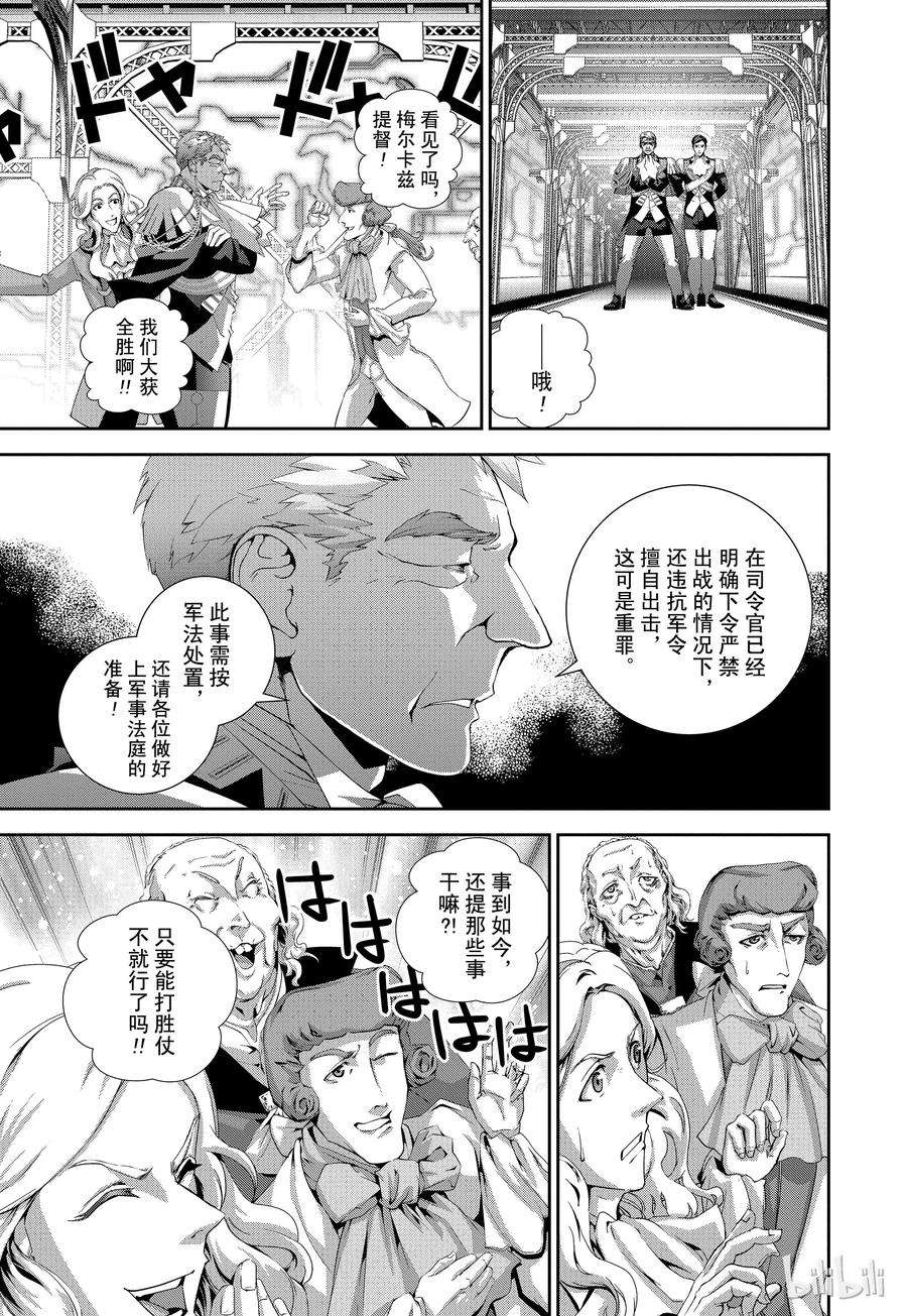 银河英雄传说110