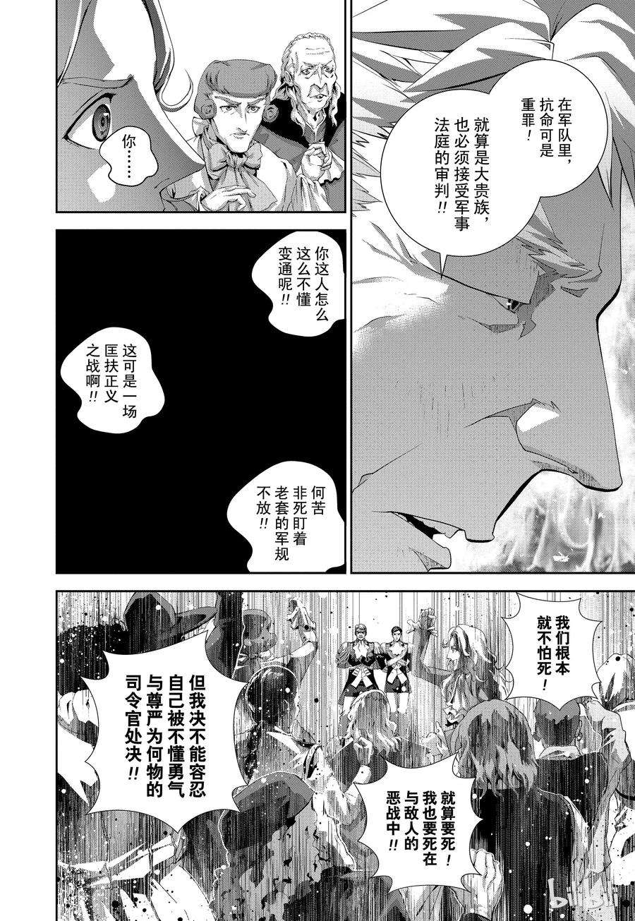 银河英雄传说110