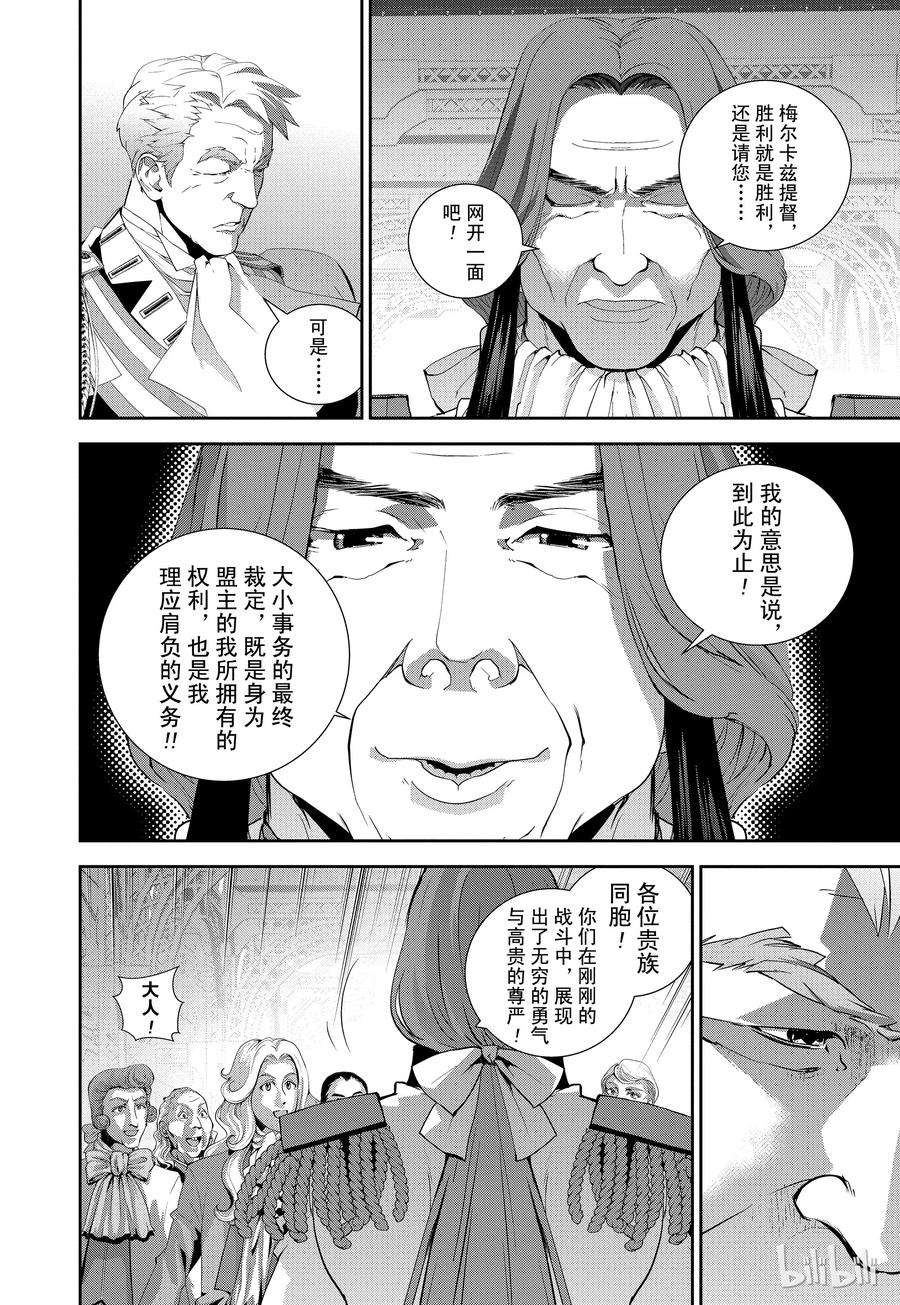 银河英雄传说110