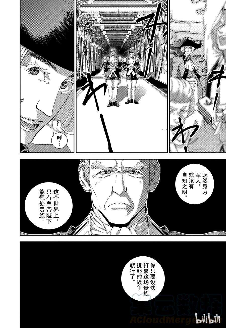 银河英雄传说110