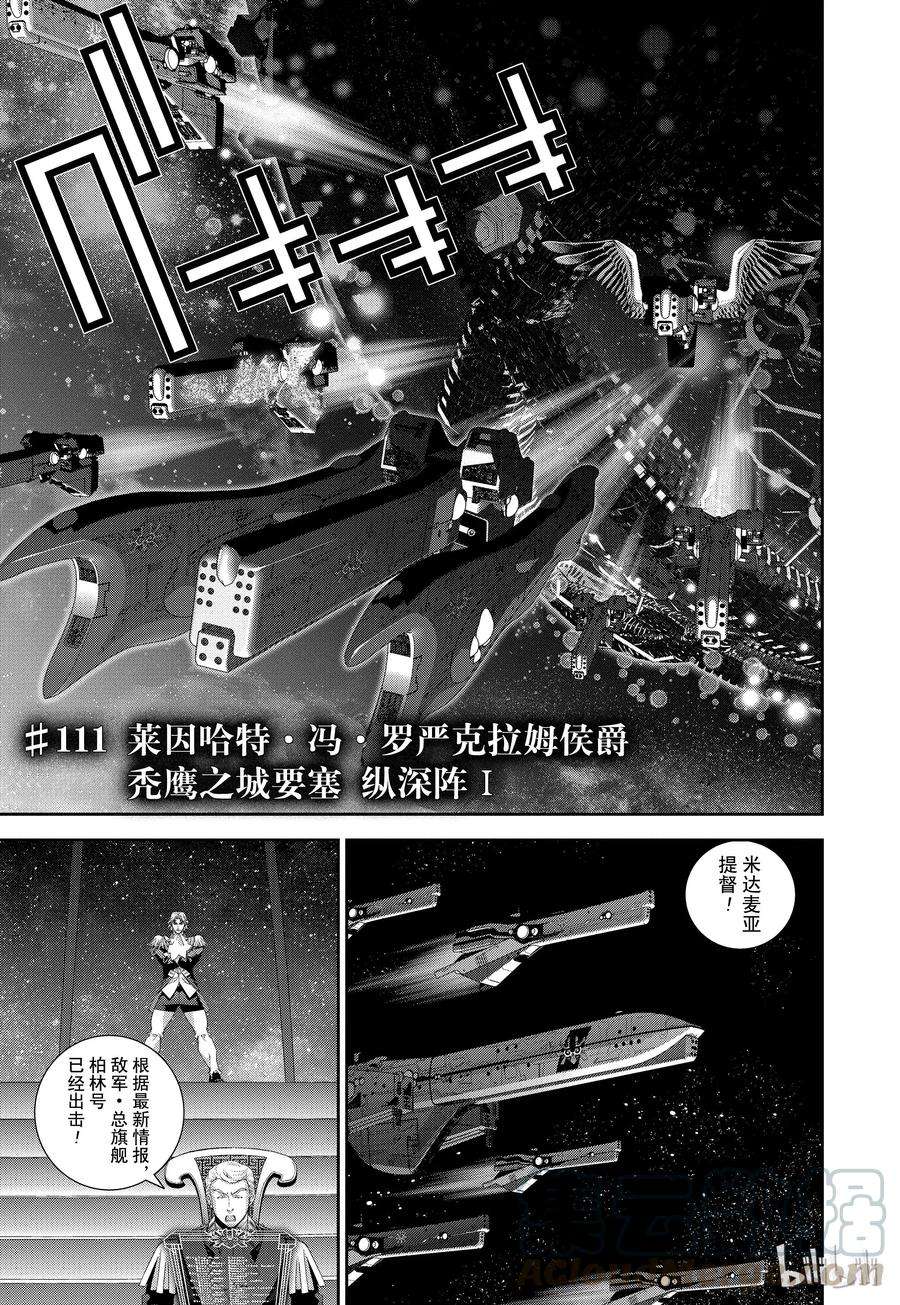 银河英雄传说111