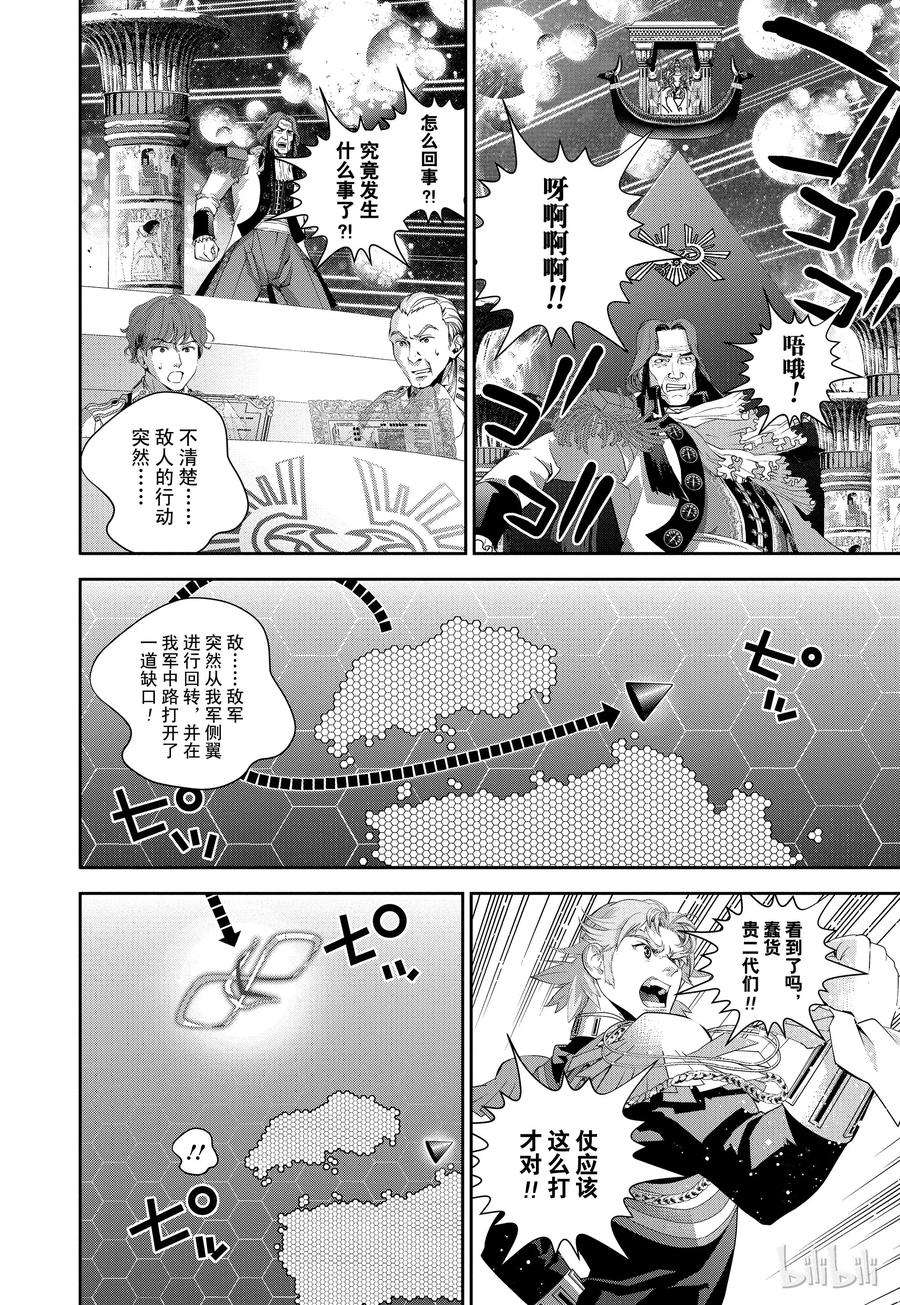 银河英雄传说111