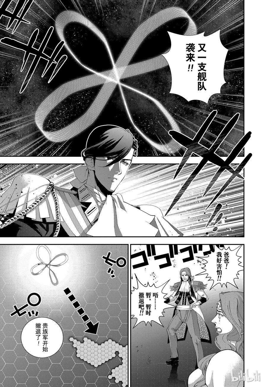 银河英雄传说111