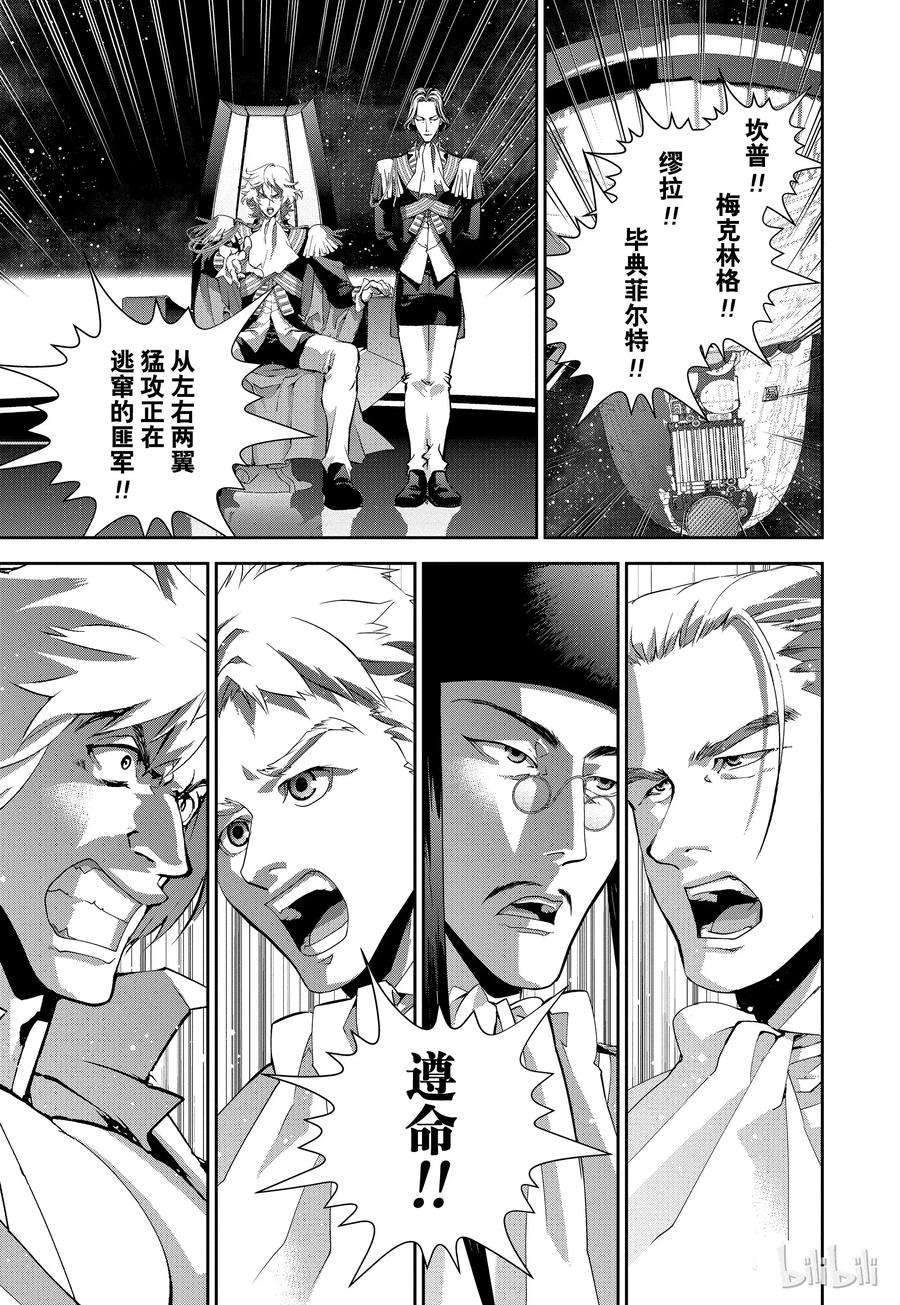 银河英雄传说111