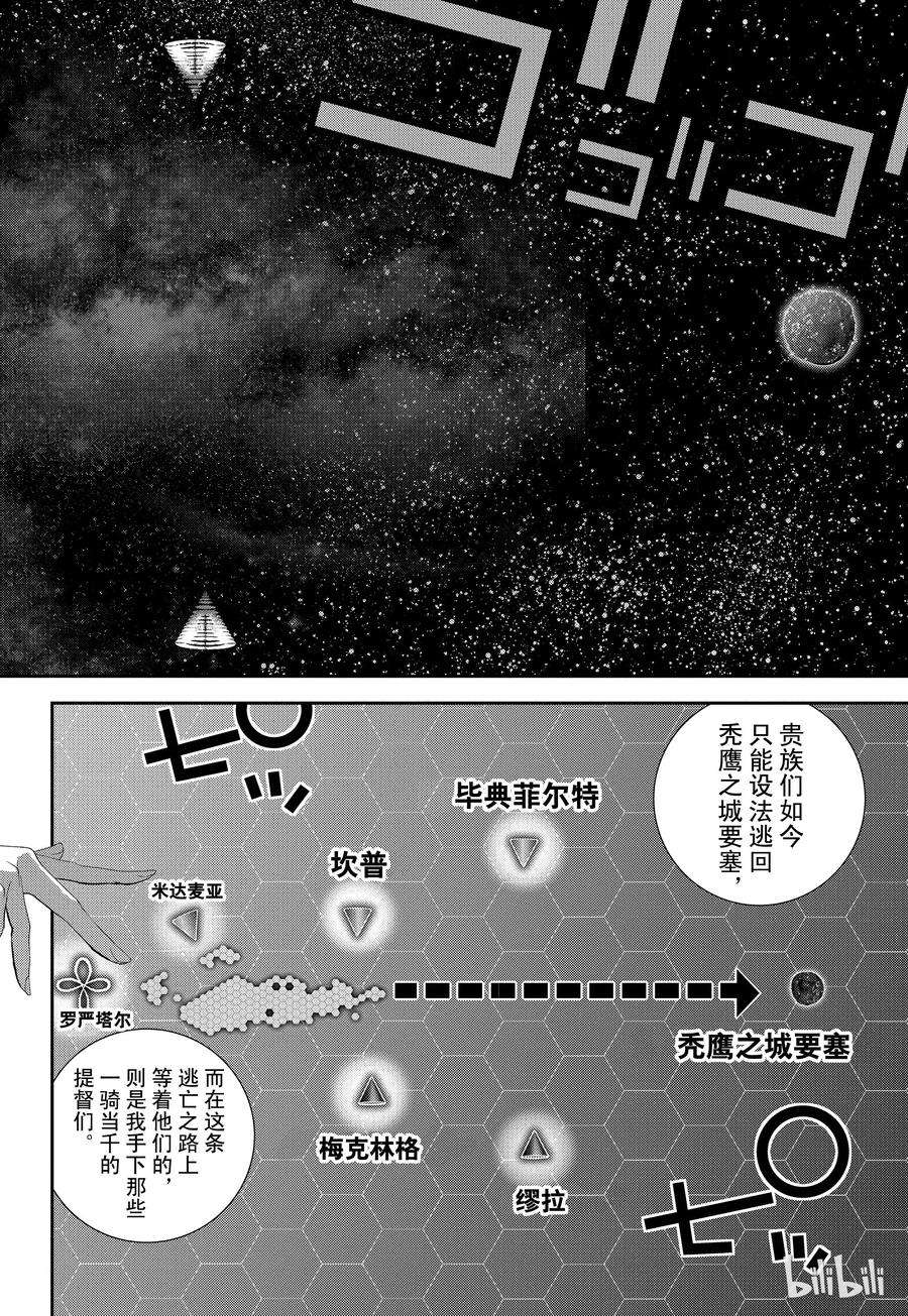 银河英雄传说111