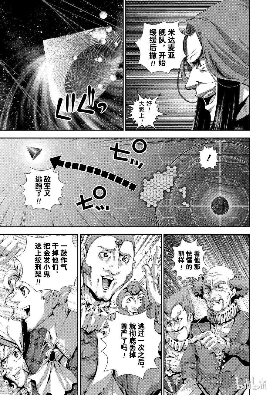 银河英雄传说111