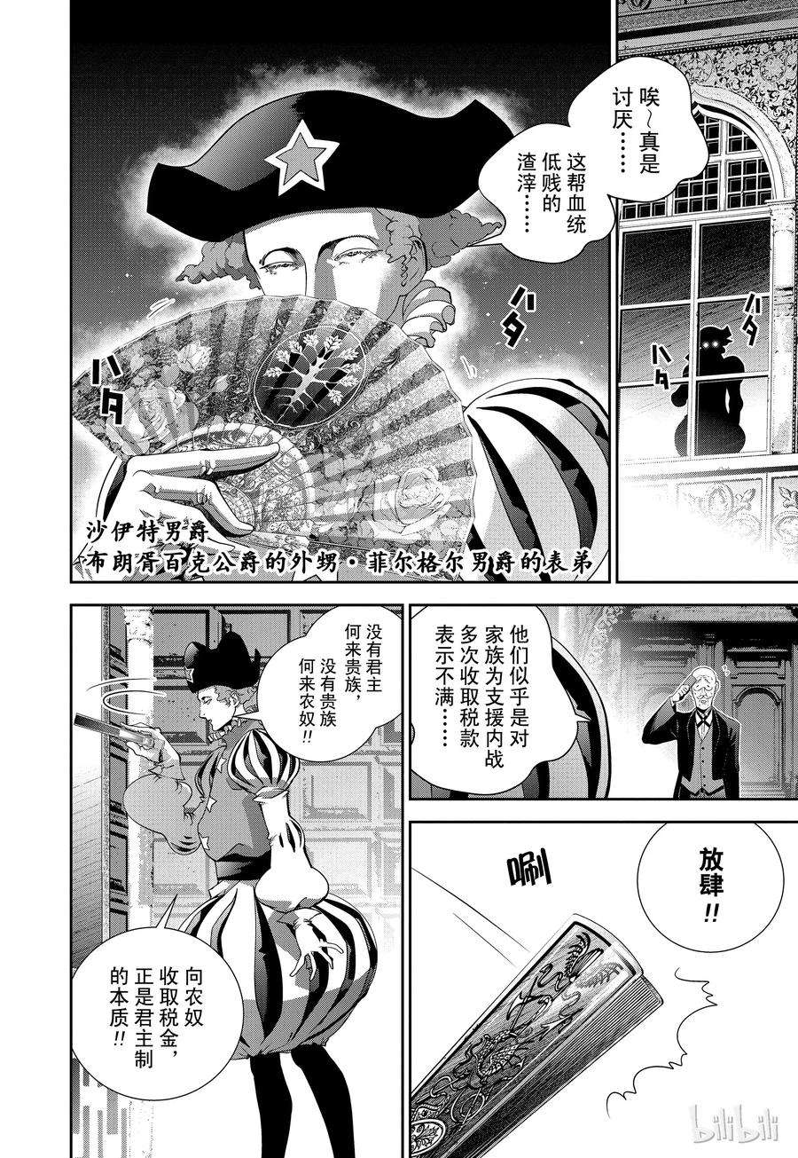 银河英雄传说113