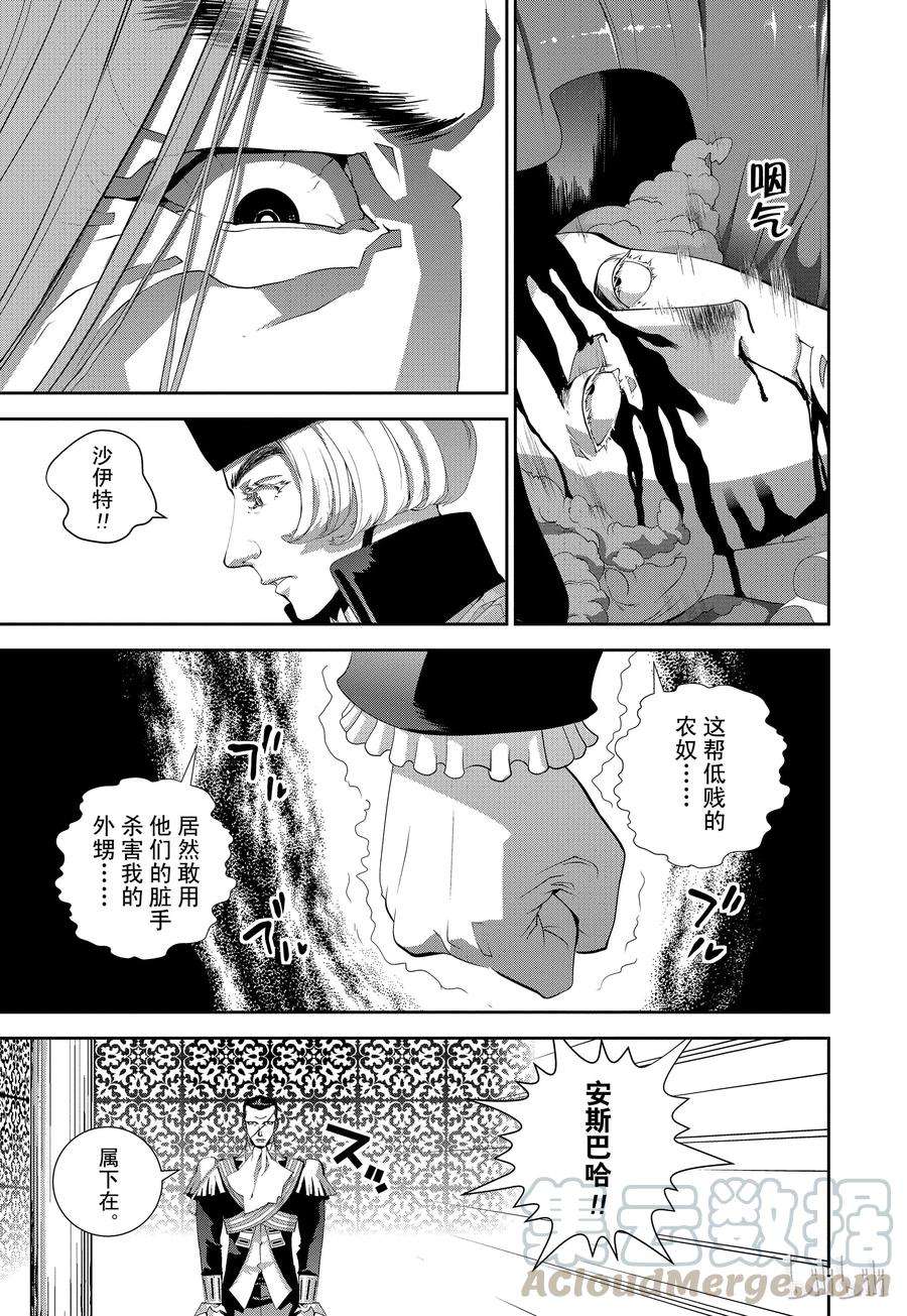 银河英雄传说113