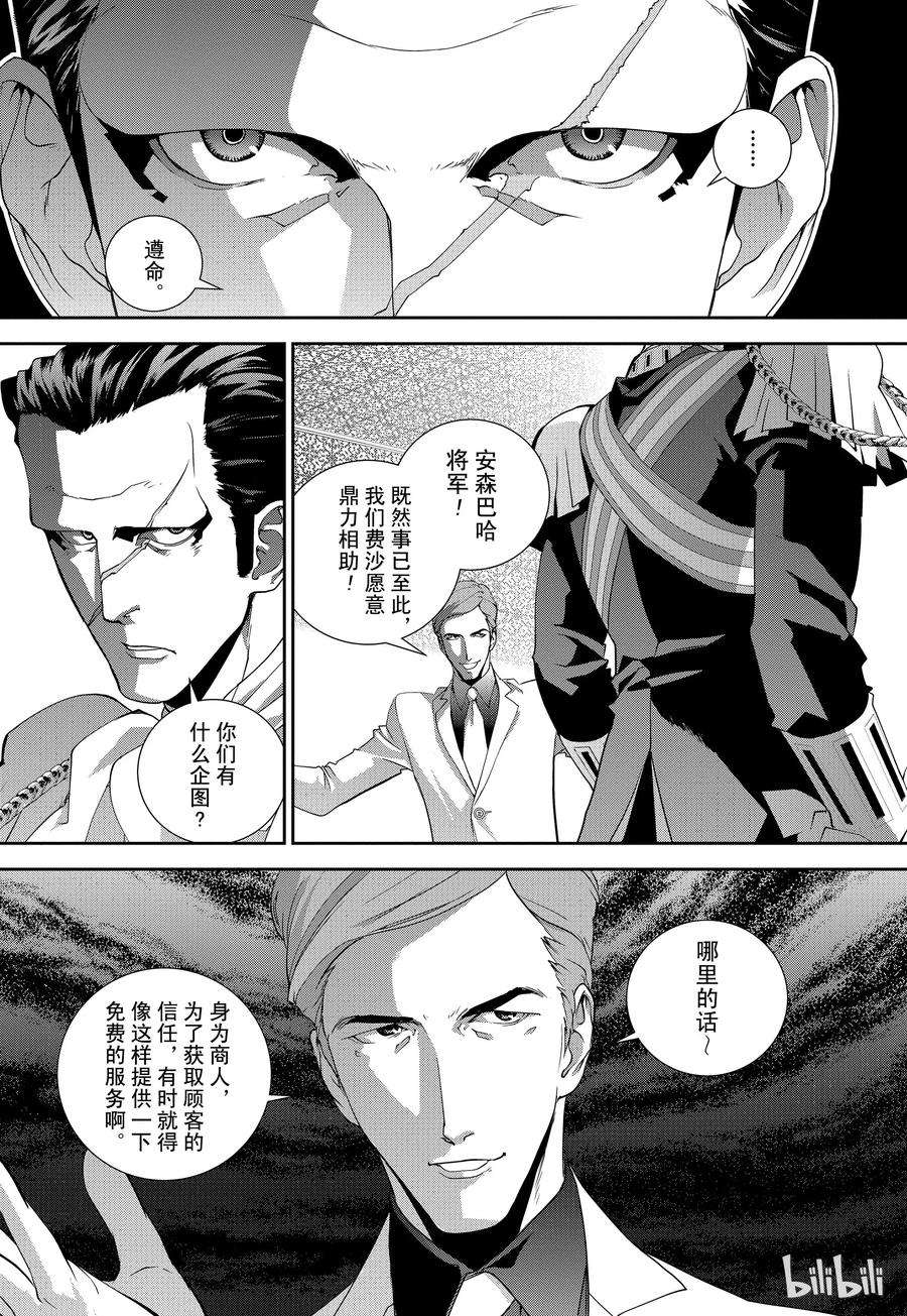 银河英雄传说113