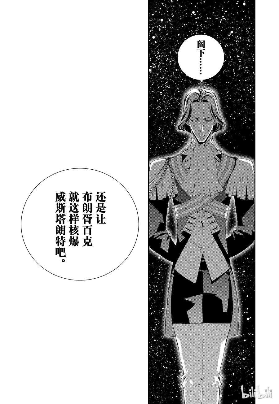 银河英雄传说113