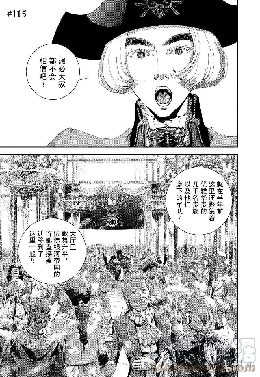 银河英雄传说115