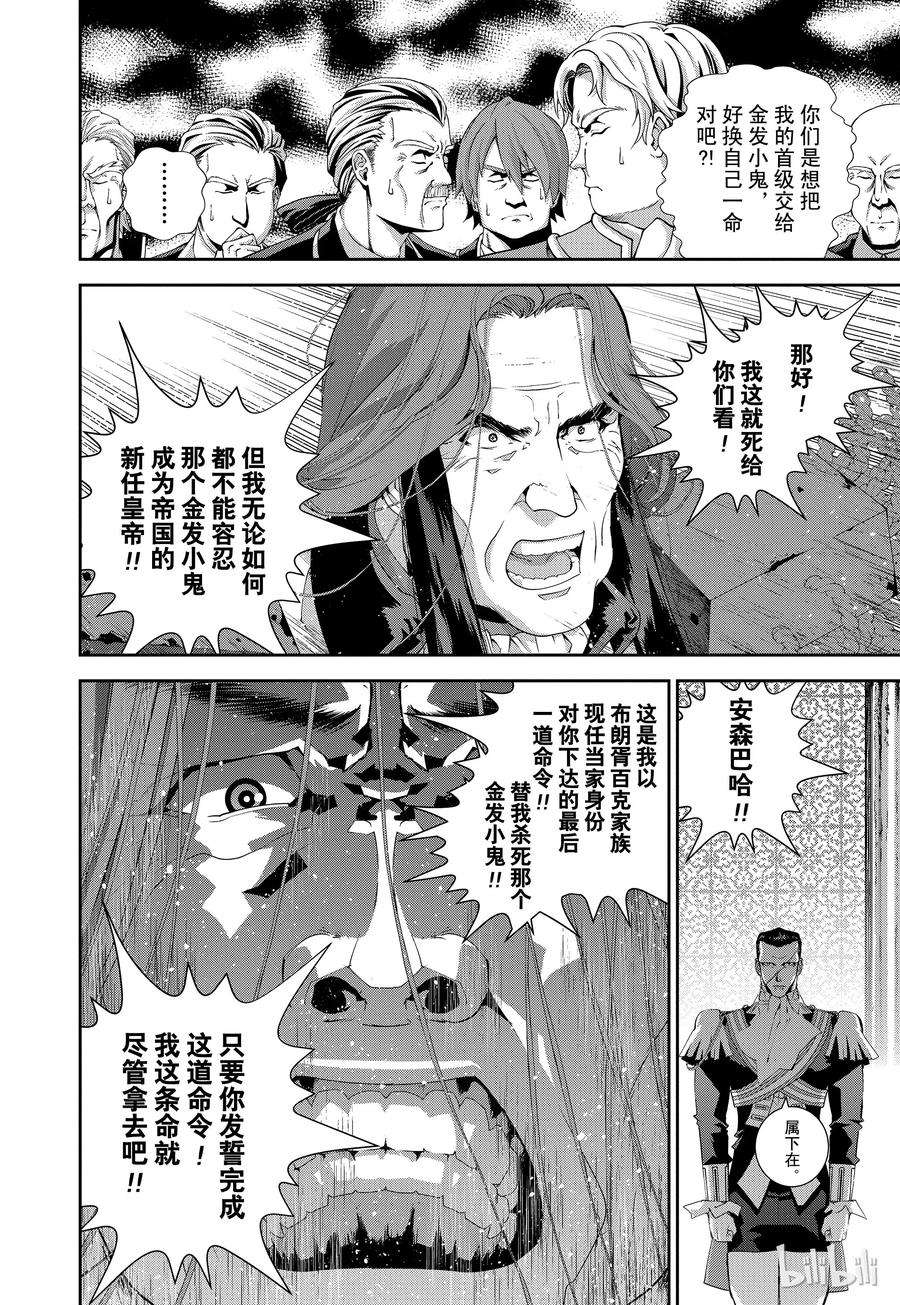 银河英雄传说115