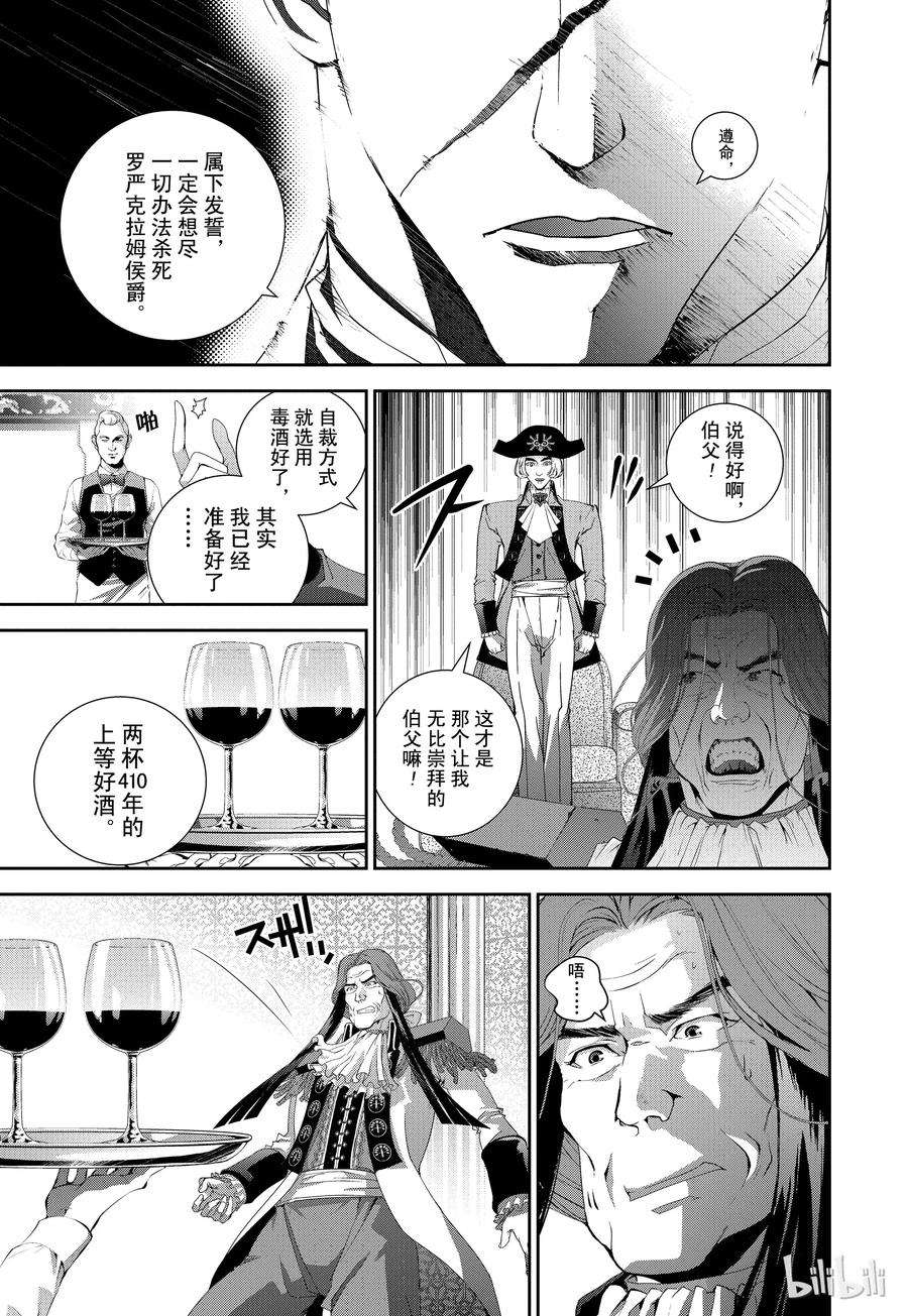 银河英雄传说115