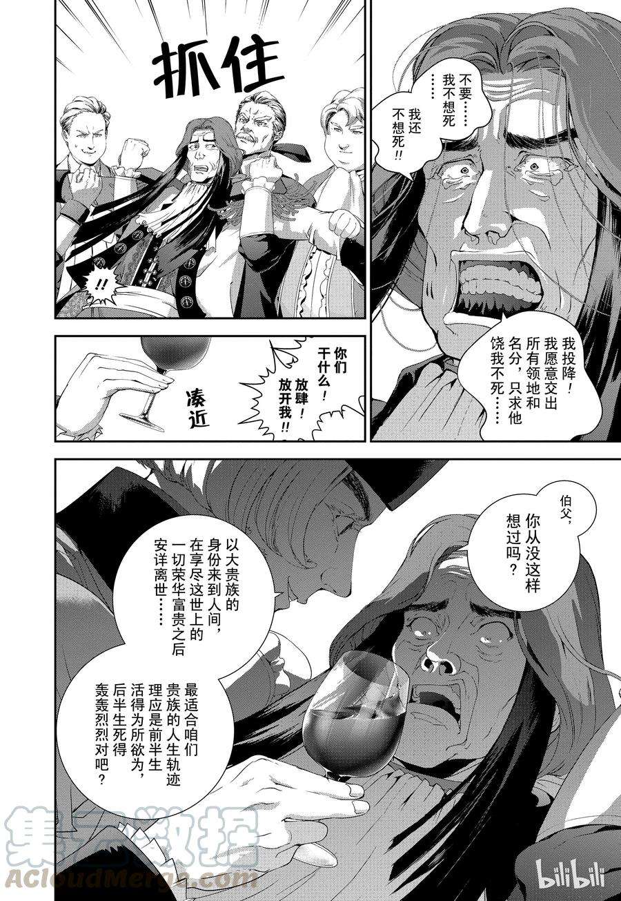 银河英雄传说115