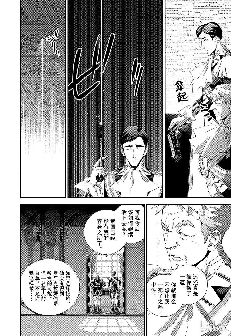 银河英雄传说115