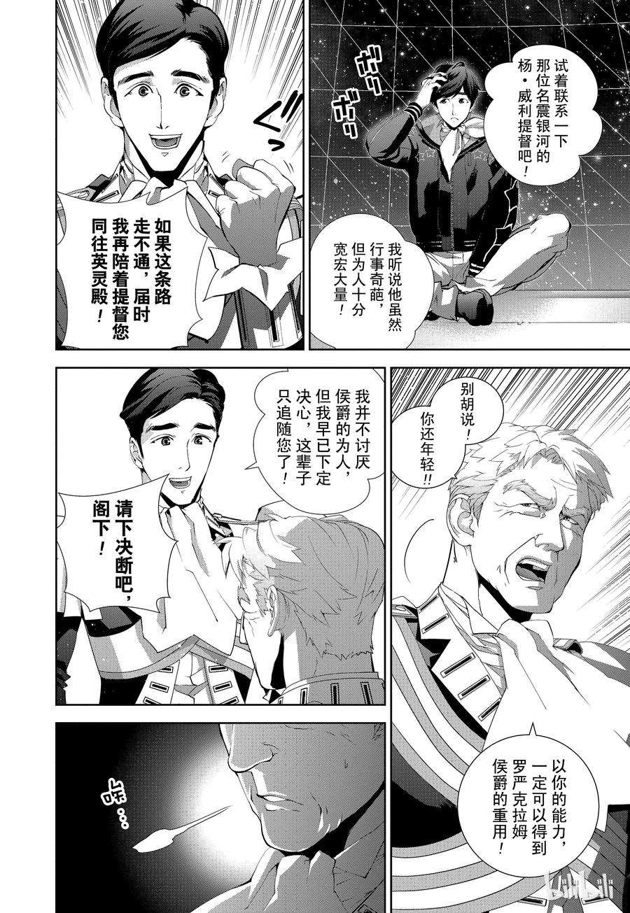 银河英雄传说115