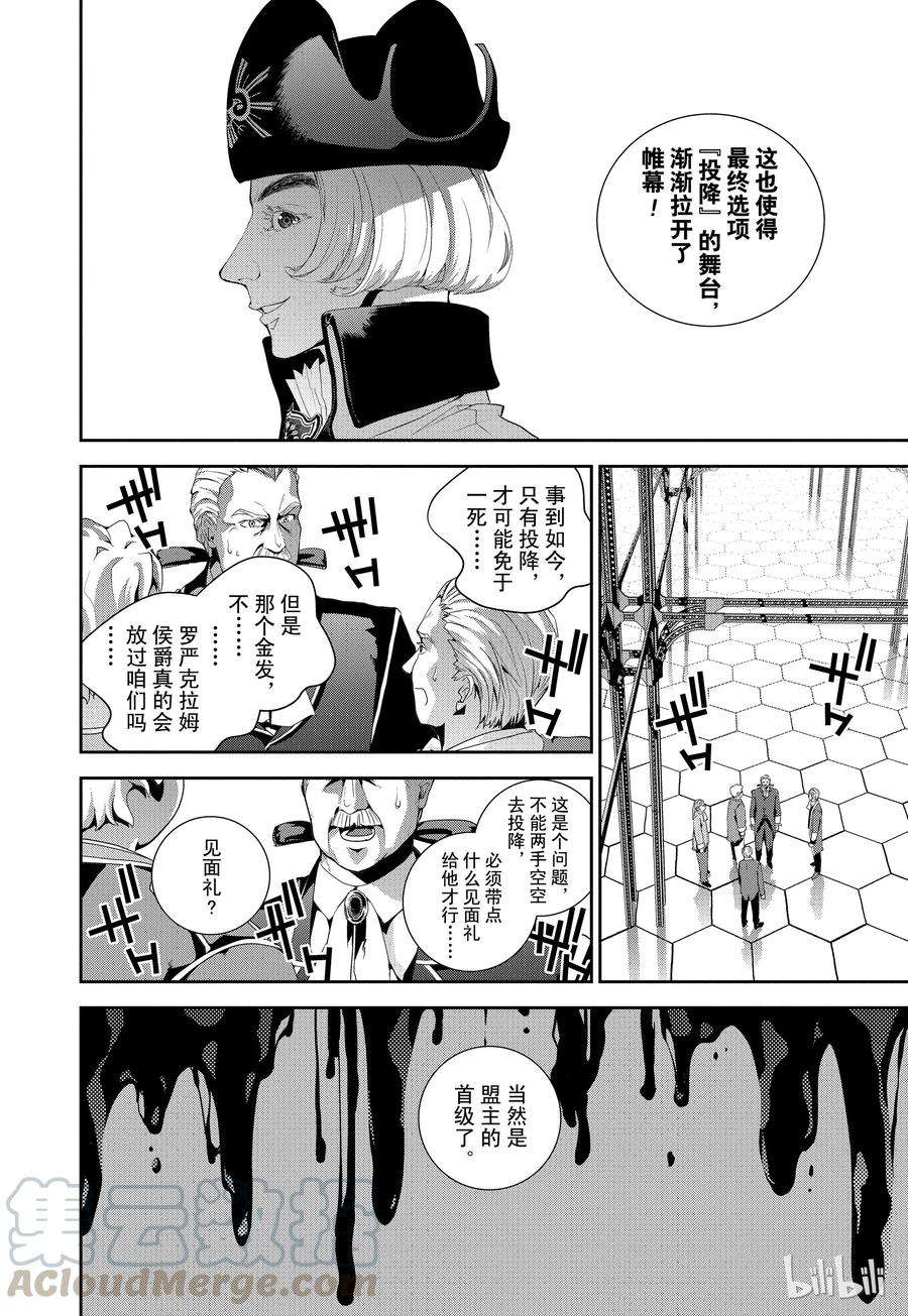银河英雄传说115