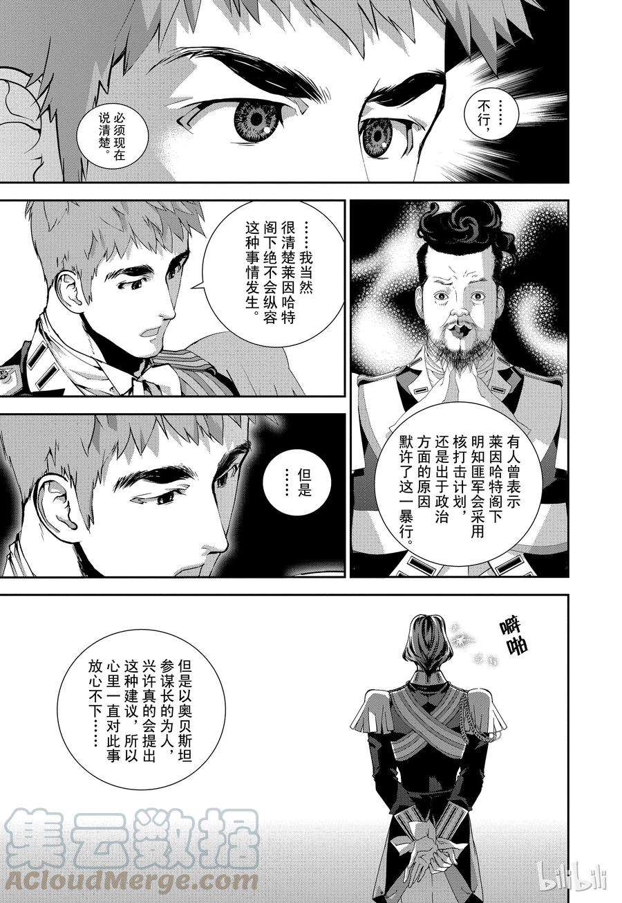 银河英雄传说116